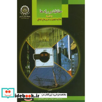 حفاظت و رله ها