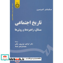 تاریخ اجتماعی