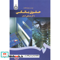 حقوق بانکی نشر سمت
