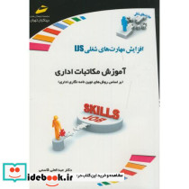 آموزش مکاتبات اداری