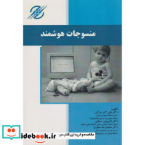 منسوجات هوشمند