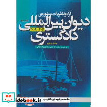 کتاب آراء و نظریات مشورتی دیوان بین المللی دادگستری جلد 5