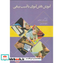 آموزش دانش آموزان با آسیب بینایی