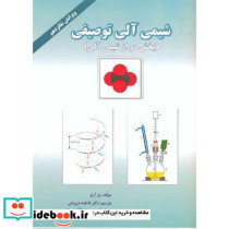 شیمی آلی توصیفی