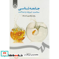 جامعه شناسی نشر سمت