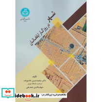 شهر در روزگار ایلخانان City in the Ilkhanid era 4282