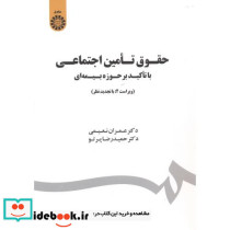 حقوق تامین اجتماعی نشر سمت