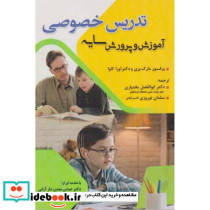 تدریس خصوصی