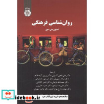 روان شناسی فرهنگی