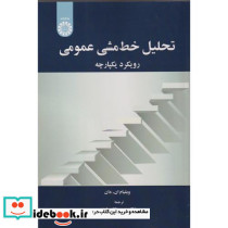 تحلیل خط مشی عمومی رویکرد یکپارچه 2563