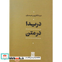 دریدا در متن