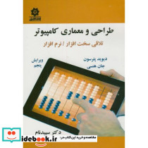 طراحی و معماری کامپیوتر نشر باغانی