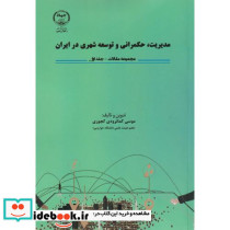 مدیریت