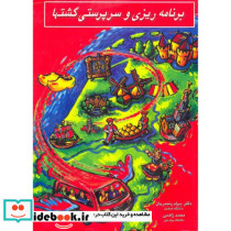 برنامه ریزی و سرپرستی گشتها