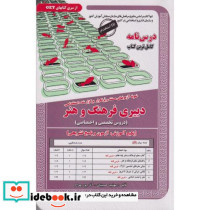 نمونه آزمونهای استخدامی دبیری فرهنگ و هنر دروس تخصصی واختصاصی