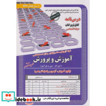 نمونه آزمونهای استخدامی آموزش و پرورش حیطه اختصاصی