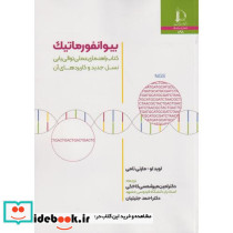 بیوانفورماتیک