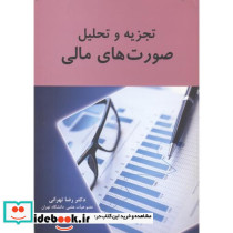 تجزیه و تحلیل صورت های مالی نشر نگاه دانش