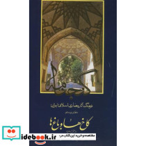 گنجنامه دفتر 20 کاخ ها و باغ ها بخش دوم