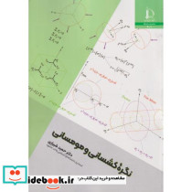 نگره کشسانی و مومسانی