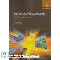مواد منفجره بر پایه نیترات آمونیوم