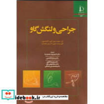 جراحی و لنگش گاو