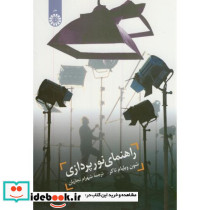 راهنمای نور پردازی