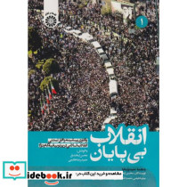 انقلاب بی پایان جلد1