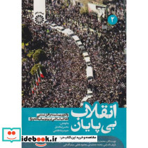 انقلاب بی پایان جلد2