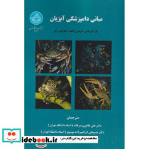 مبانی دامپزشکی آبزیان Fundamentals of Aquatic Veterinary Medicine 4279