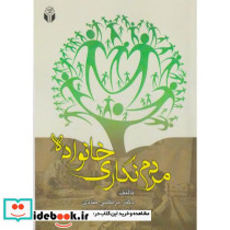 کتاب مردم نگاری خانواده
