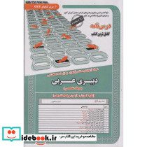نمونه آزمونهای استخدامی دبیری عربی حیطه تخصصی