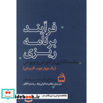 فرآیند برنامه ریزی سیاست گذاری در آموزش و پرورش