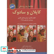 خلاصه روان پزشکی کاپلان و سادوک 2
