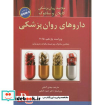 خلاصه روان پزشکی کاپلان و سادوک 4 داروهای روانپزشکی