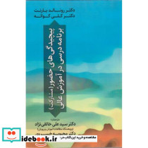 پیچیدگی های حضور مشارکت برنامه درسی در آموزش عالی