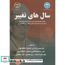 سال های تغییر خاطرات داتو محمدیوسف