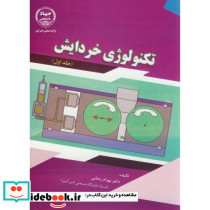 تکنولوژی خردایش ج1