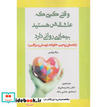وقتی کسی که عاشقش هستید بیماری روانی دارد