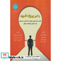 رهبر پروژه شوید ترکیب برنامه ریزی، چابکی، تاب آوری و همکاری برای تحویل پروژه های موفق 4278