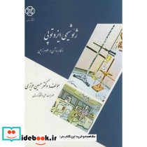 ژئوشیمی ایزوتوپی و کاربرد آن در علوم زمین