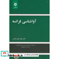 آوا شناسی فرانسه