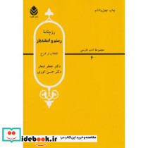 رزم نامه رستم و اسفندیار