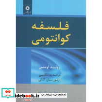 فلسفه کوانتومی