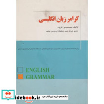 گرامر جامع زبان انگلیسی