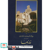 گنجنامه دفتر پانزده خانه ها بخش اول