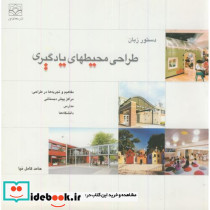 دستور زبان طراحی محیطهای یادگیری