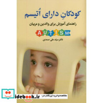 کودکان دارای اتیسم AUTISM