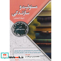 مسئولیت و سازندگی حیطه اختصاصی