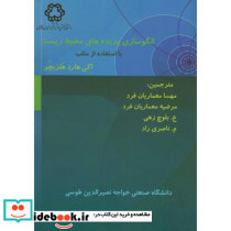 الگوسازی با پدیده های محیط زیست با استفاده از متلب